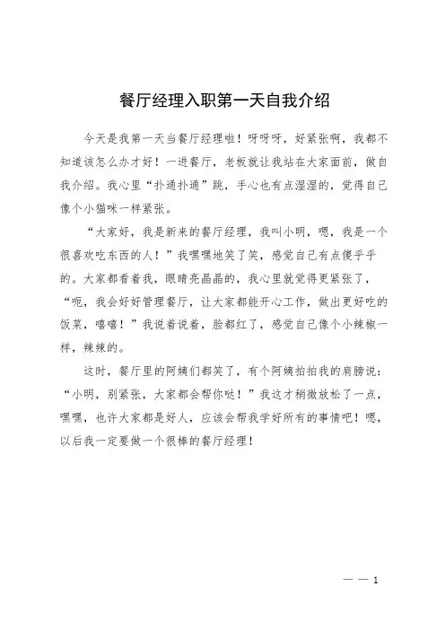 餐厅经理入职第一天自我介绍