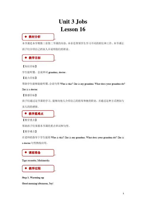 清华版二年级英语下册教案Unit3 Lesson 16教案