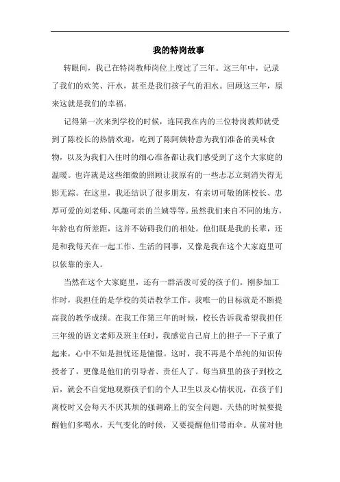 我的特岗故事