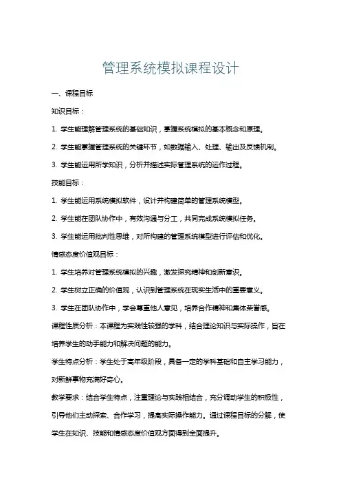 管理系统模拟课程设计