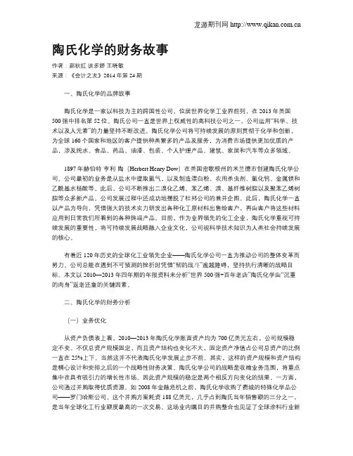 陶氏化学的财务故事