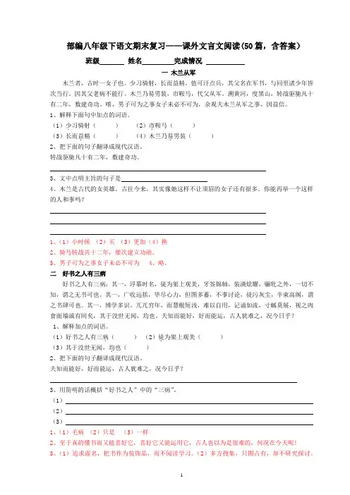 部编八年级下语文期末复习——课外文言文阅读(50篇,含答案)