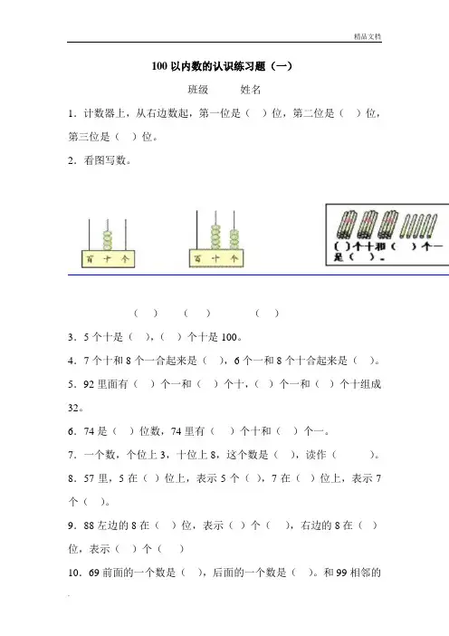 小学一年级数学下册第四单元练习题(人教版)