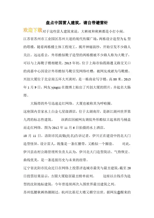盘点中国雷人建筑,请自带避雷针