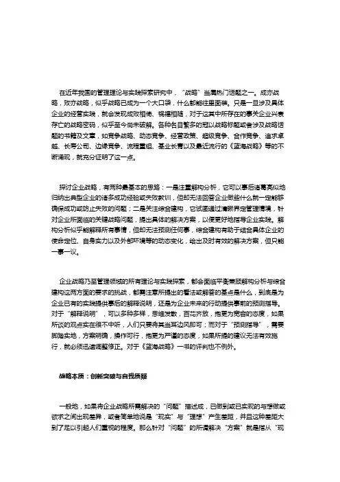 企业战略内涵到底是什么？--资料