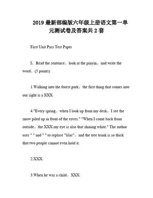 2019最新部编版六年级上册语文第一单元测试卷及答案共2套