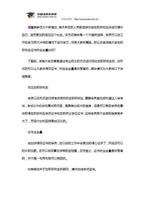 竟成教育——攻读湖南大学在职研究生证书的含金量如何？