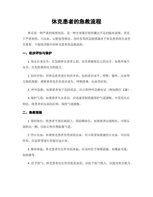 休克患者的急救流程