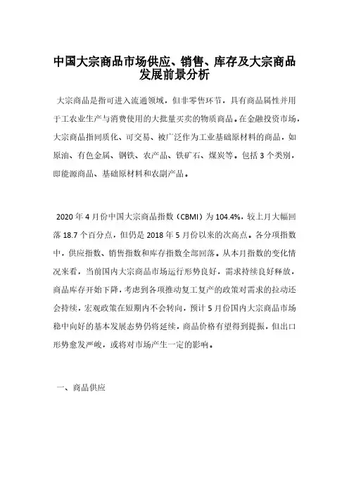 中国大宗商品市场供应、销售、库存及大宗商品发展前景分析