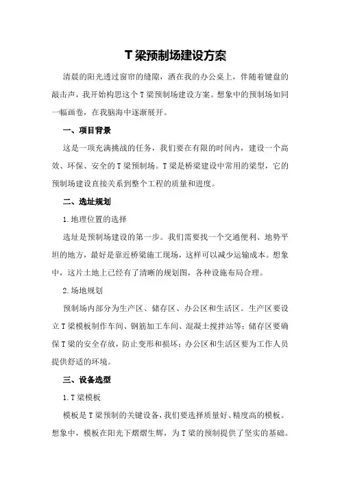 T梁预制场建设方案
