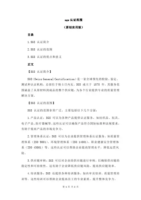 sgs认证范围