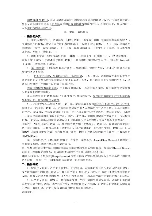 摄影——理论基础知识