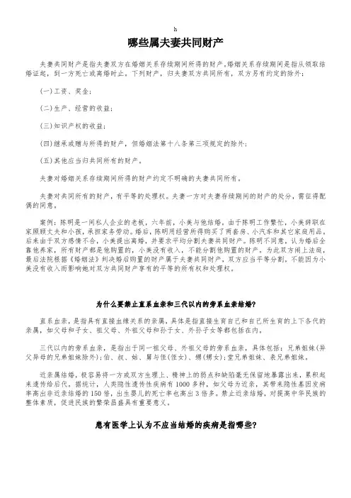 哪些属夫妻共同财产