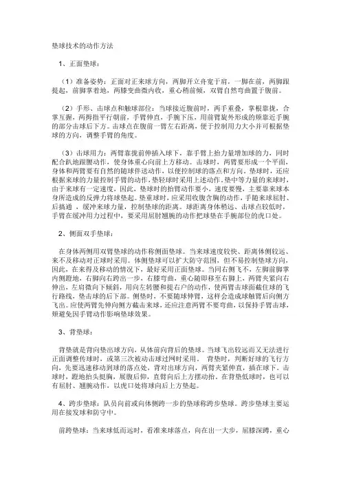 垫球技术的动作方法(精)