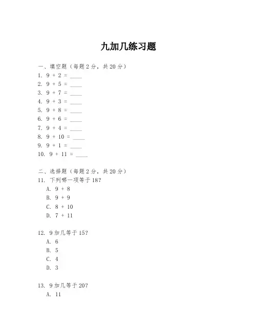 九加几练习题