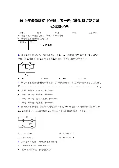2019年最新版初中物理中考一轮二轮知识点复习测试模拟试卷684586