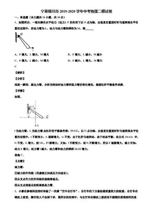 宁夏银川市2019-2020学年中考物理二模试卷含解析