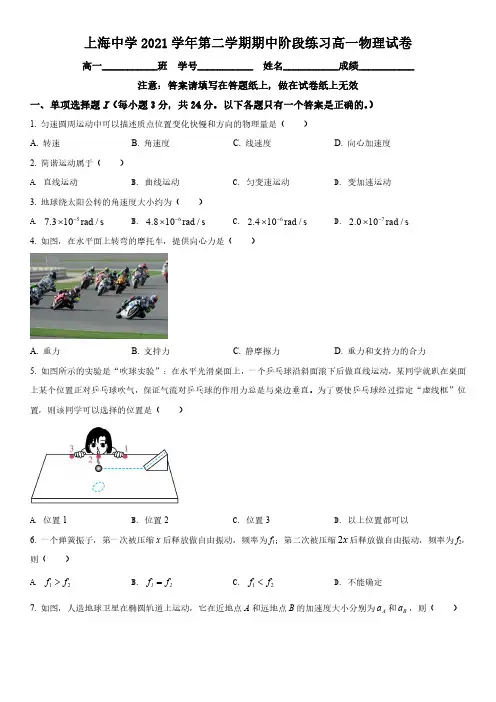 2021-2022学年上海市上海中学高一下学期期中考试物理试卷含详解