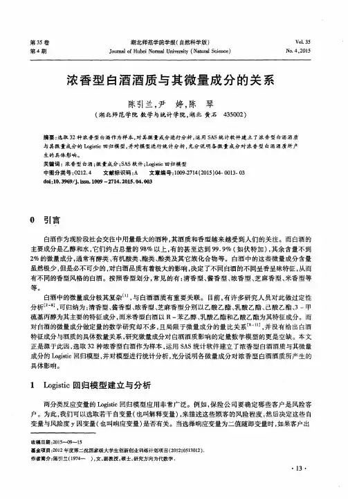 浓香型白酒酒质与其微量成分的关系
