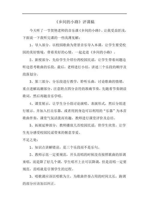 《故乡的小路》评课稿