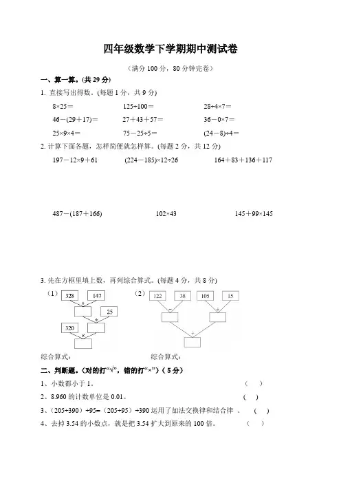 2019-2020学年人教版四年级数学下册期中测试卷(含答案)