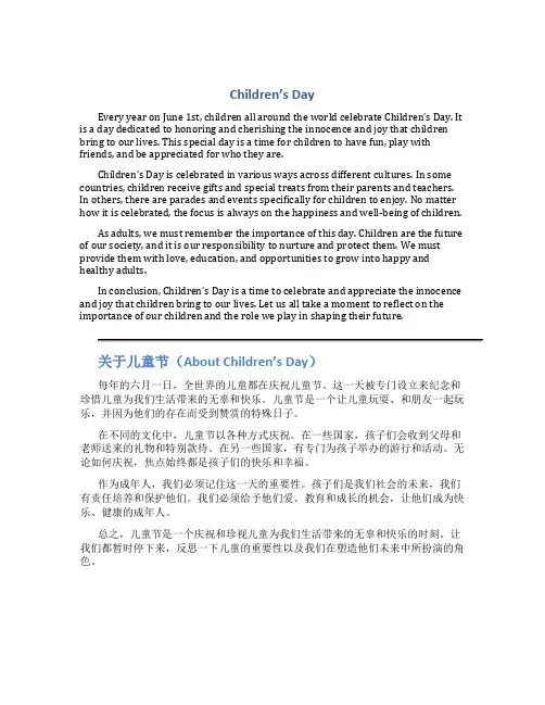 关于儿童节英文作文带翻译