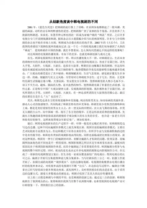 从创新角度谈中韩电视剧的不同