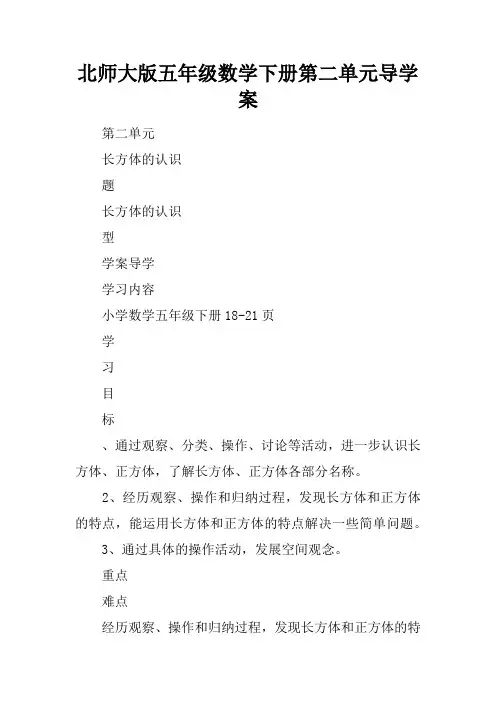 北师大版五年级数学下册第二单元导学案