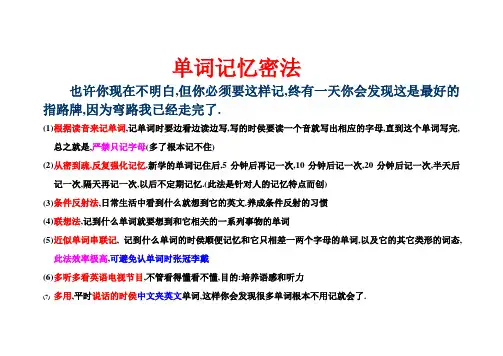 单词记忆密法