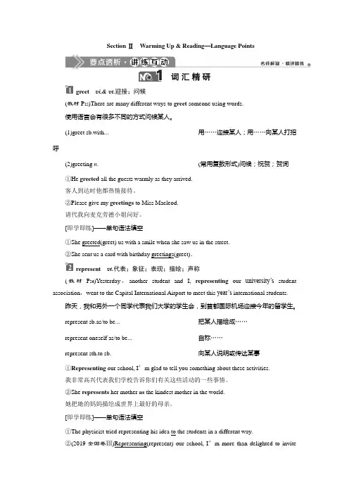 2019-2020学年人教版英语必修四新素养同步讲义：Unit 4 Body language 2 Section Ⅱ Word版含答案