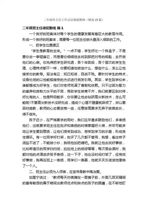 二年级班主任工作总结德能勤绩（精选19篇）