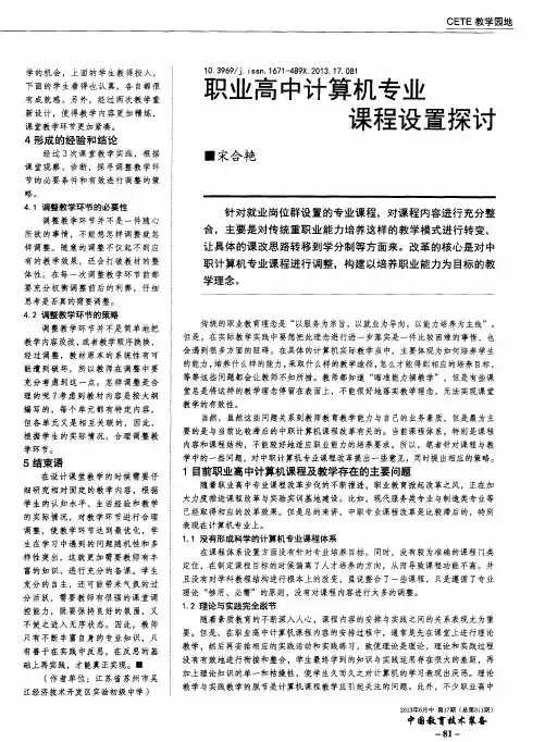 职业高中计算机专业课程设置探讨