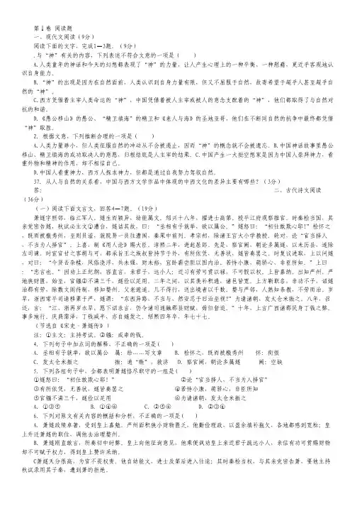 甘肃省天水市秦安二中2013-2014学年高二下学期期末考试语文试题Word版含答案