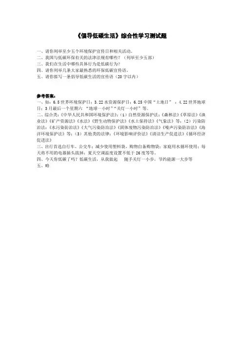 八年级语文下册(部编版)第二单元综合性学习倡导低碳生活课堂练习