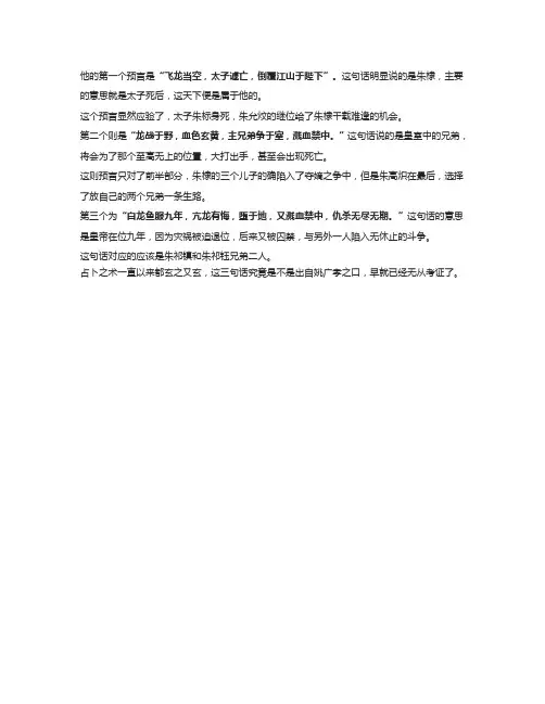 姚广孝的三个预言