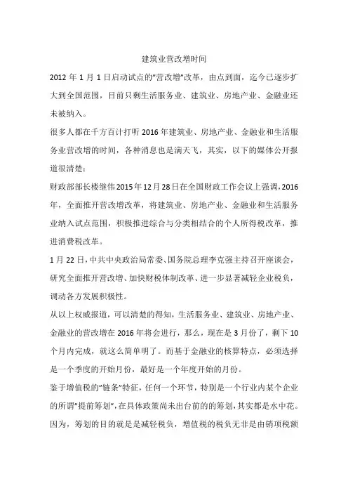 建筑业营改增时间