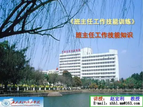 《班主任工作技能训练》—集体教育技能—地理