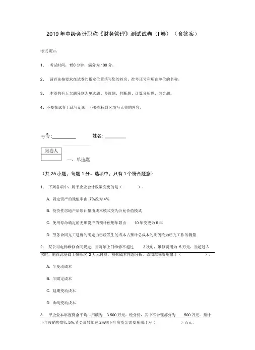 2019年中级会计职称《财务管理》测试试卷(含答案)