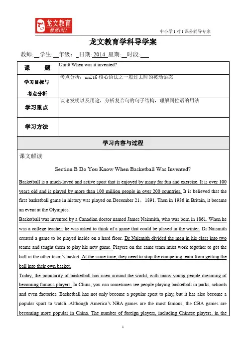 Unit6 When was it invented Section B 人教版教材全解加课后练习讲解(附答案)