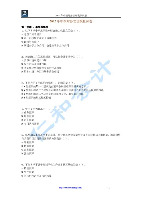 2012年中级财务管理模拟试卷