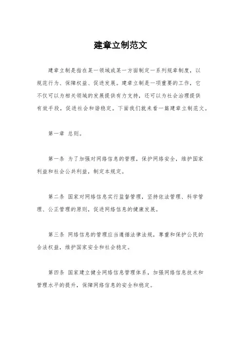 建章立制范文