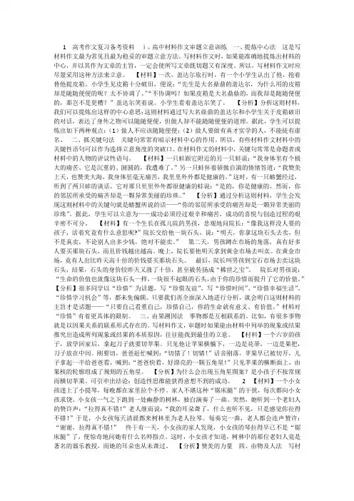 高考作文复习备考资料