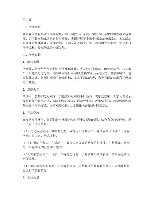 小班半日活动教研反思(3篇)