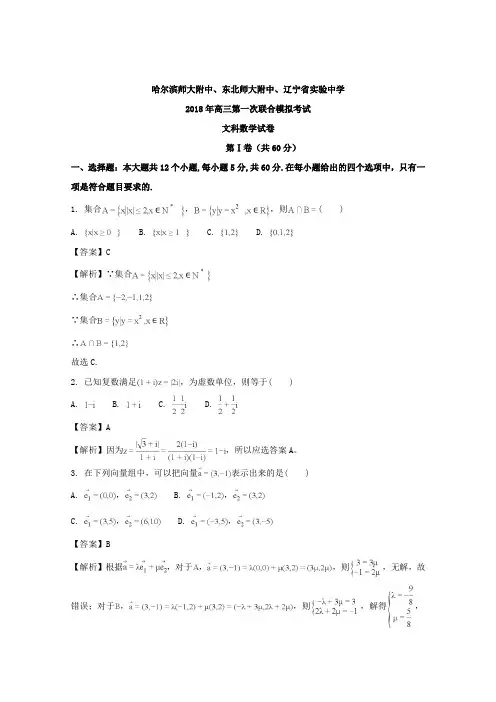 东北三省三校哈师大附中、东北师大附中、辽宁省实验中