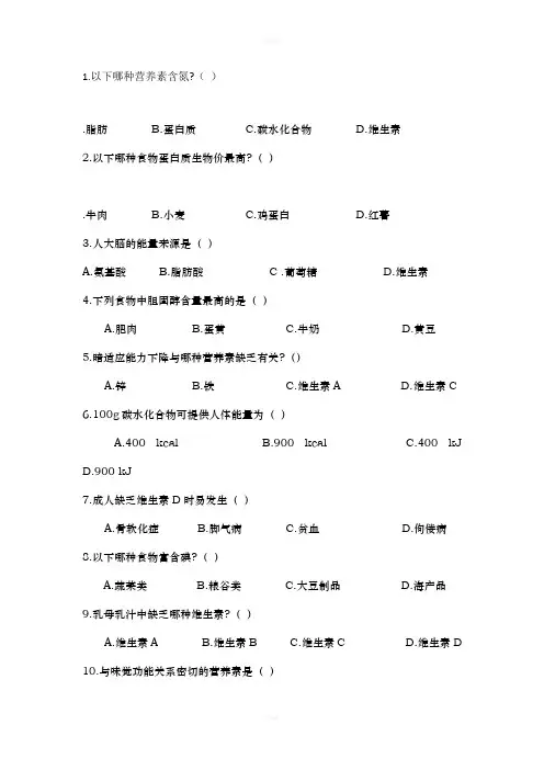 复习自考临床营养学