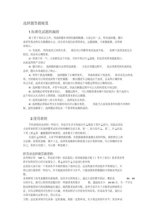 高考英语选择题满分秘诀+选择题答题秘籍