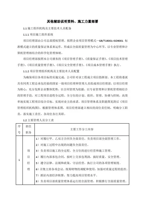 其他辅助说明资料、施工力量部署