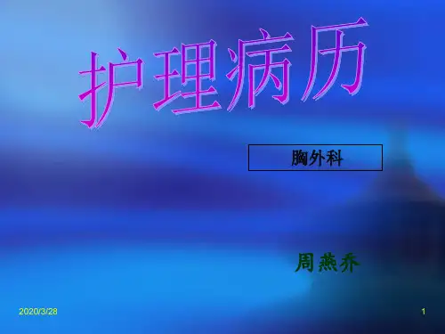心内科查房PPT课件