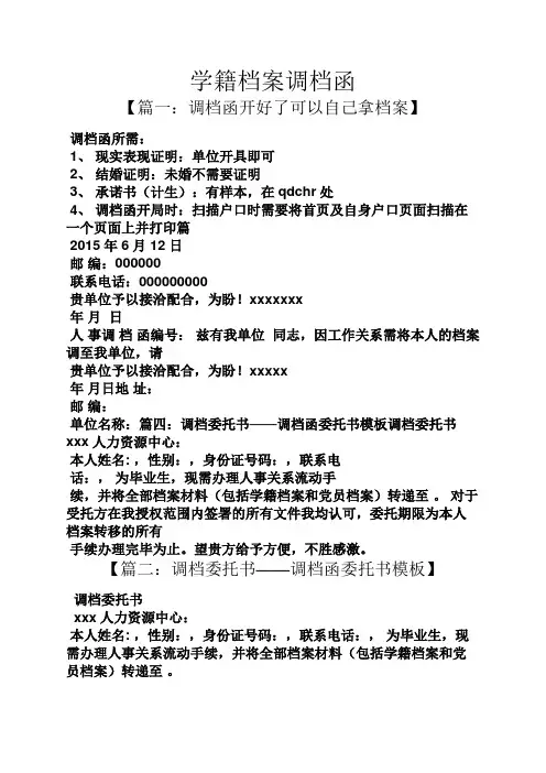 学籍档案调档函