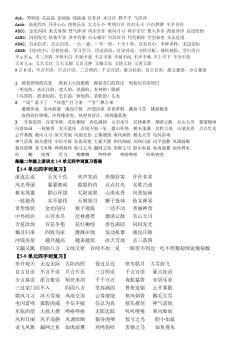 部编版二年级上册四字词语短语搭配